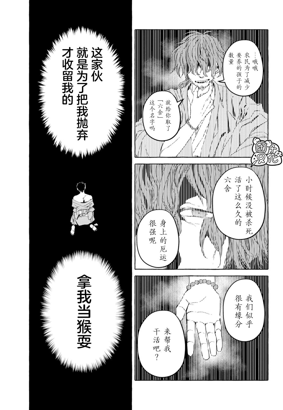 狐面夫婦: 02話 - 第3页