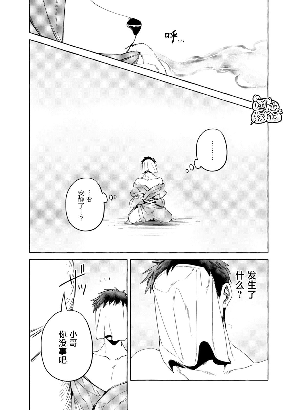 狐面夫婦: 02話 - 第5页