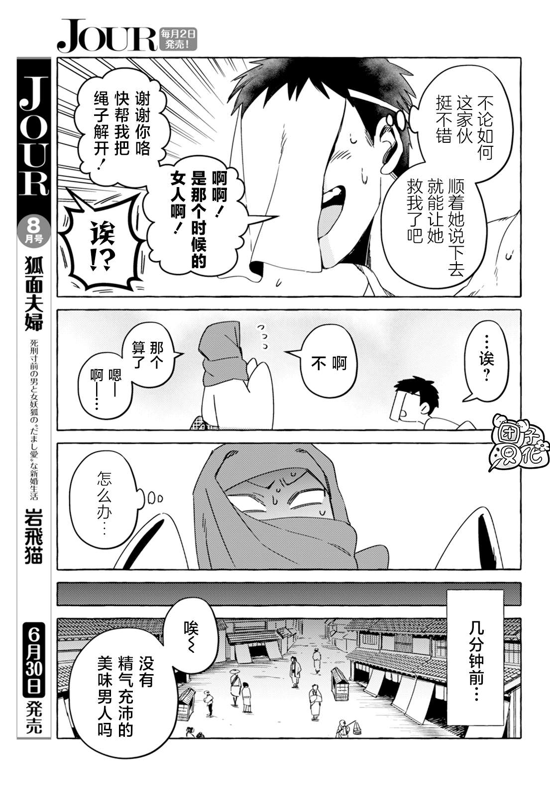 狐面夫婦: 02話 - 第7页