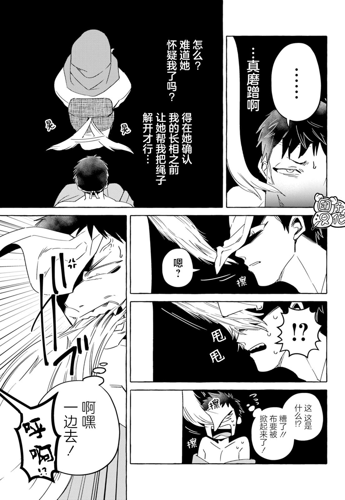 狐面夫婦: 02話 - 第11页