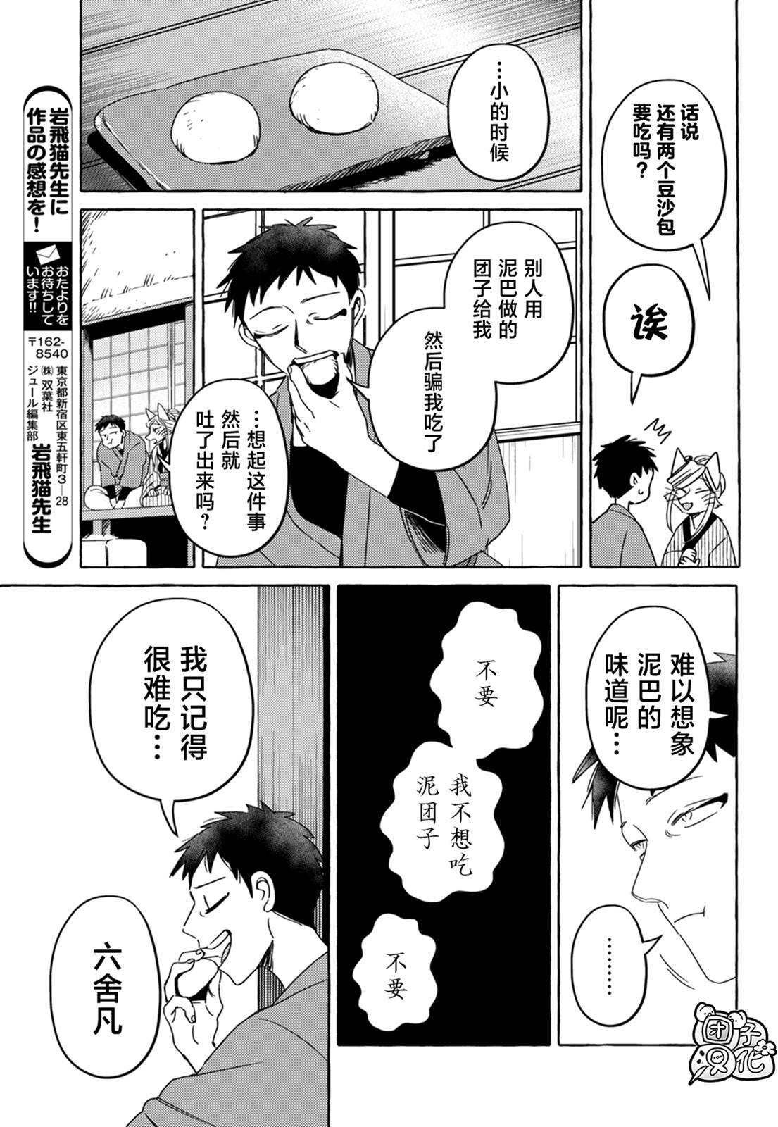 狐面夫婦: 03話 - 第15页