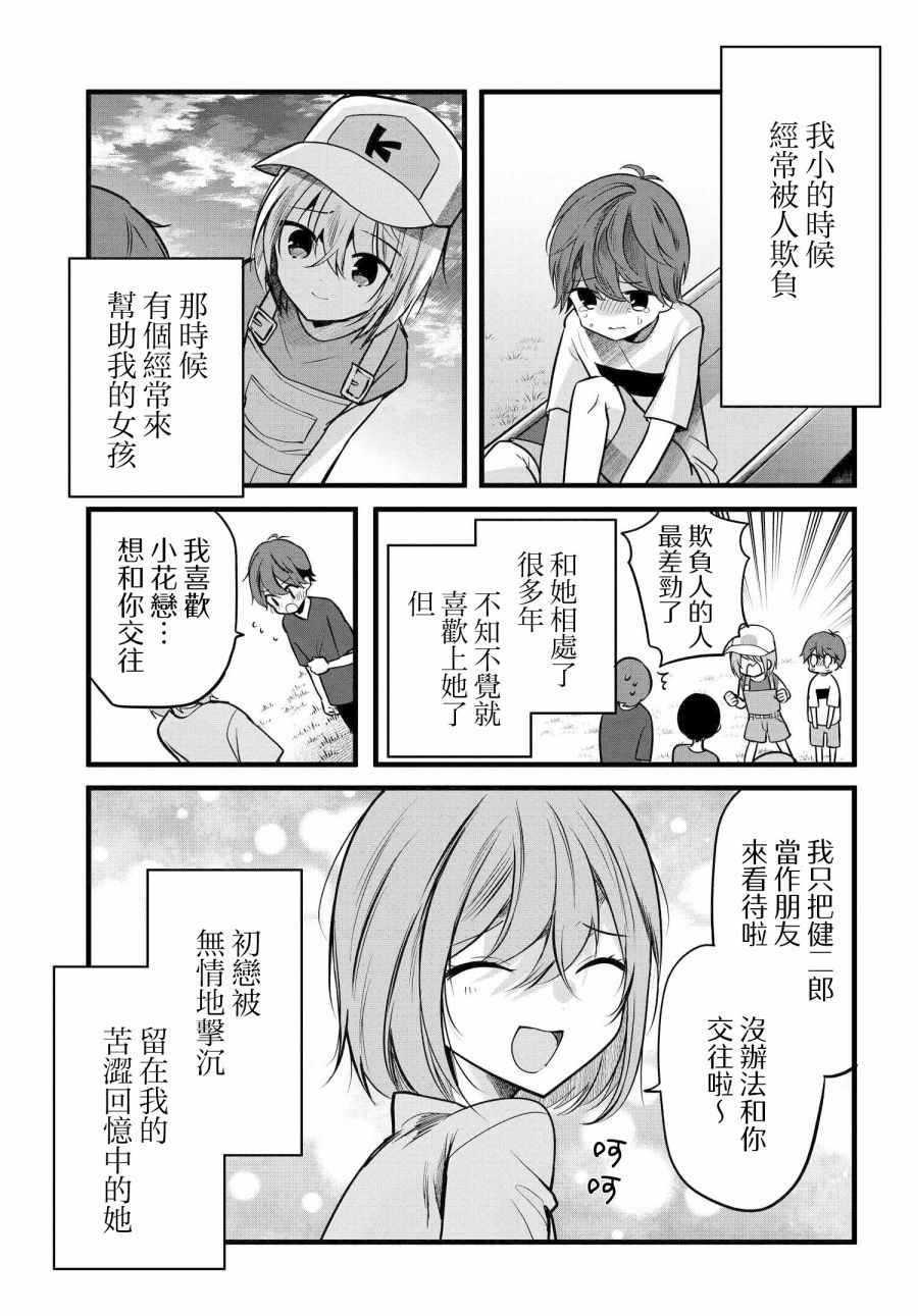 戶崎同學只對我冷淡: 05話 - 第1页