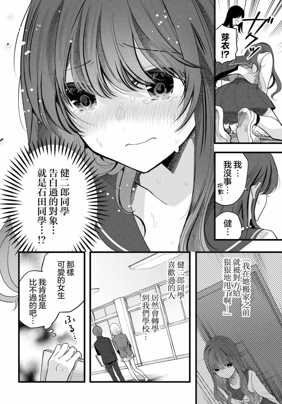 戶崎同學只對我冷淡: 05話 - 第10页