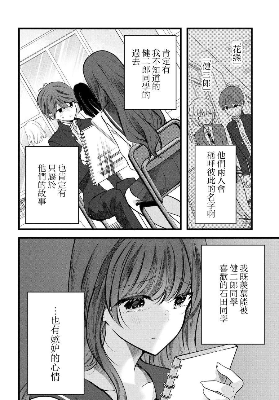 戶崎同學只對我冷淡: 05話 - 第16页