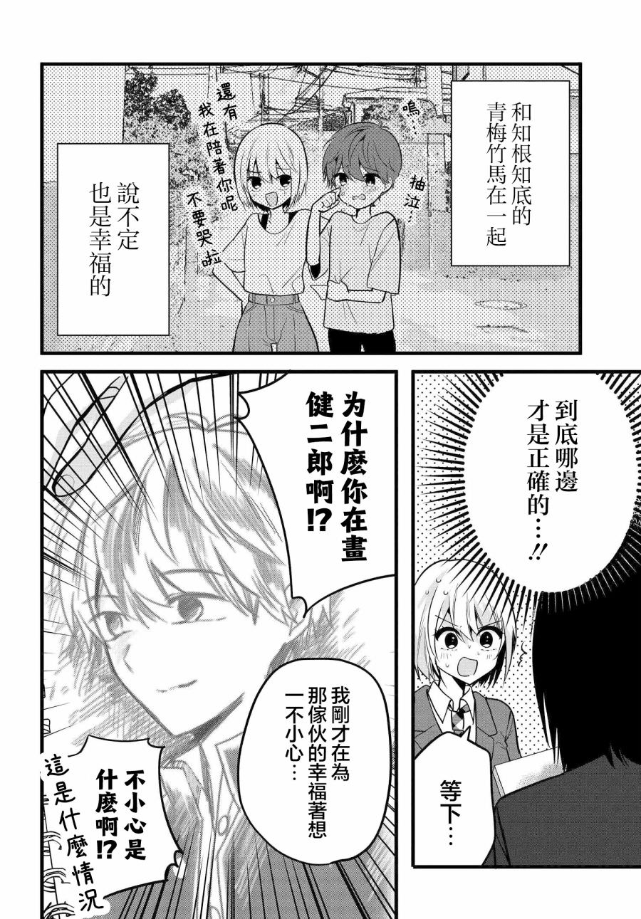 戶崎同學只對我冷淡: 05話 - 第24页