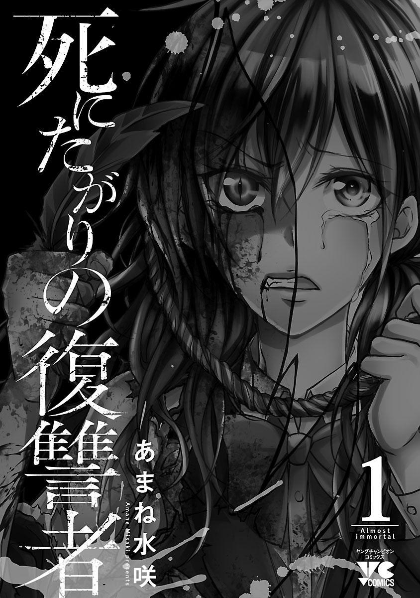 重生複仇者: 01話 - 第3页