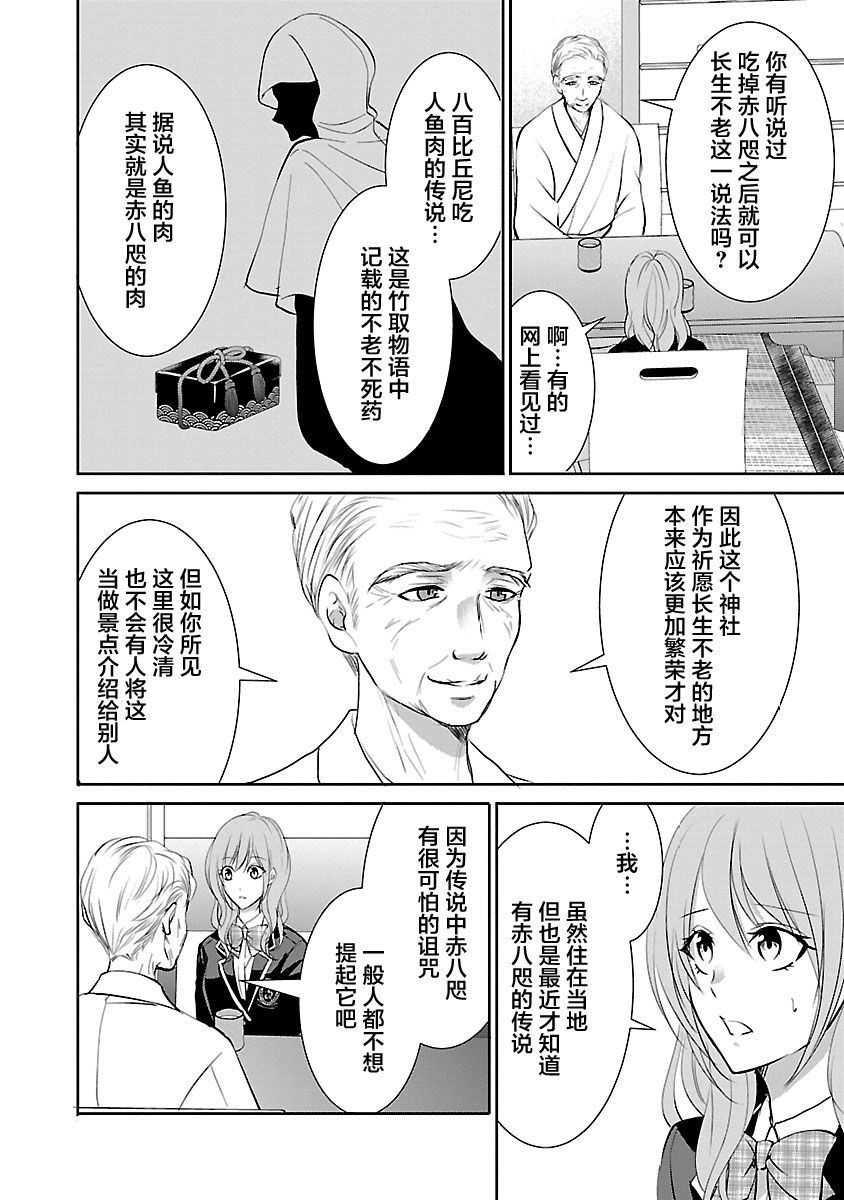 重生複仇者: 10話 - 第6页