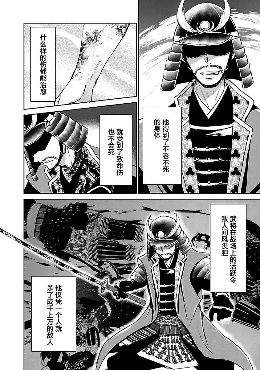 重生複仇者: 10話 - 第12页