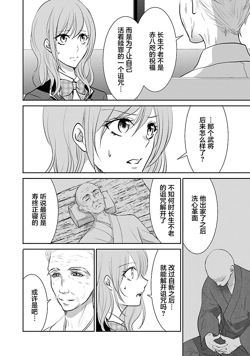 重生複仇者: 10話 - 第16页