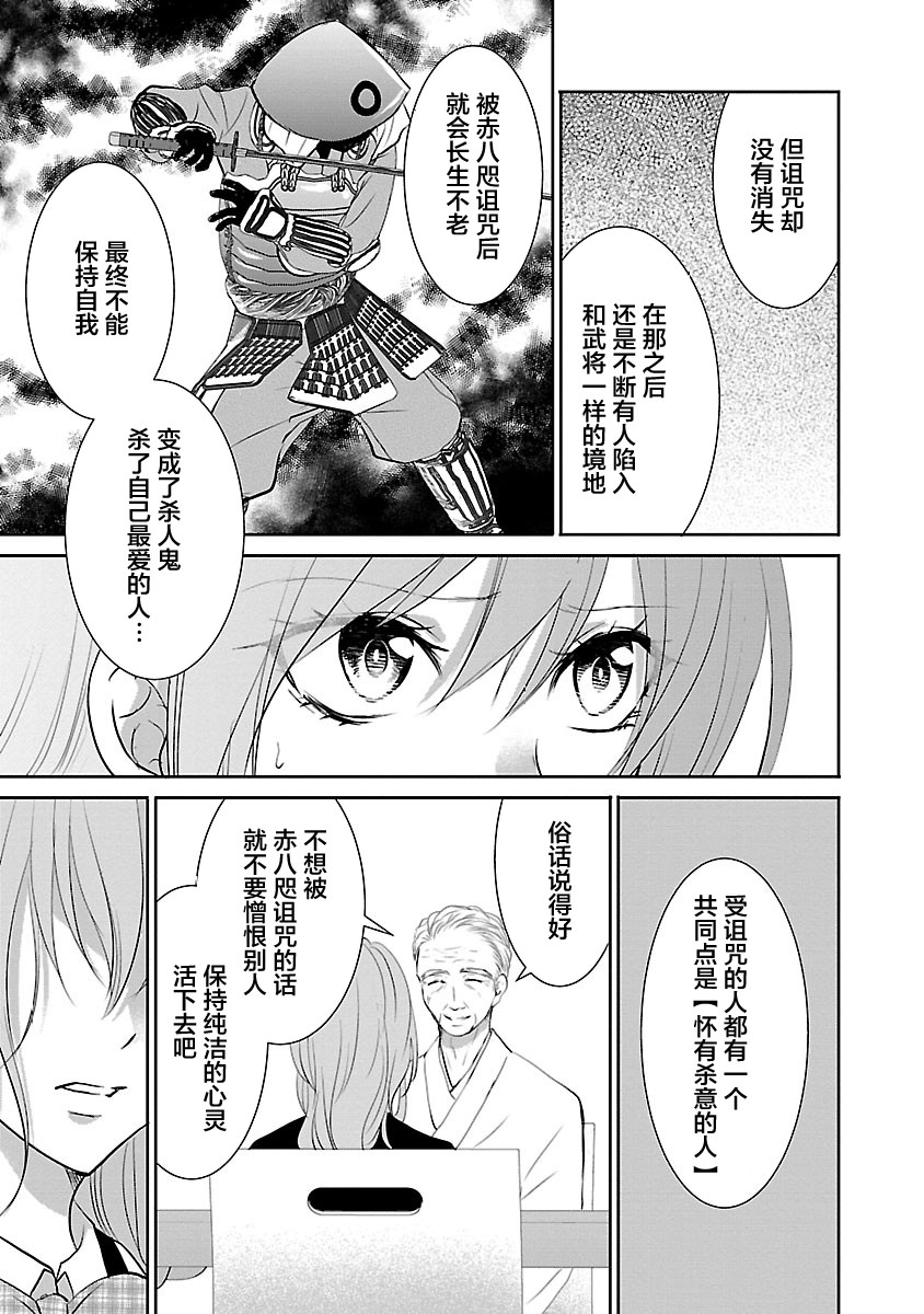 重生複仇者: 10話 - 第17页