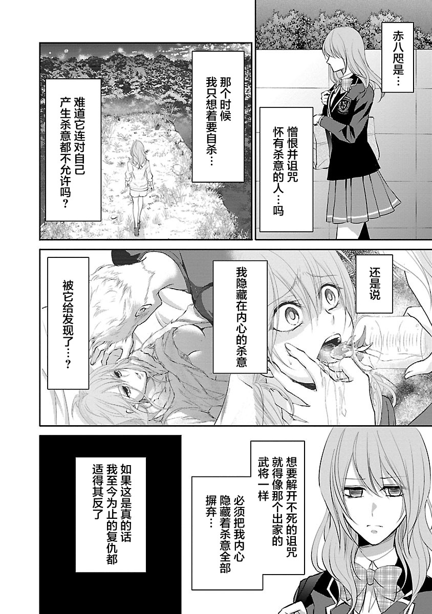 重生複仇者: 10話 - 第20页