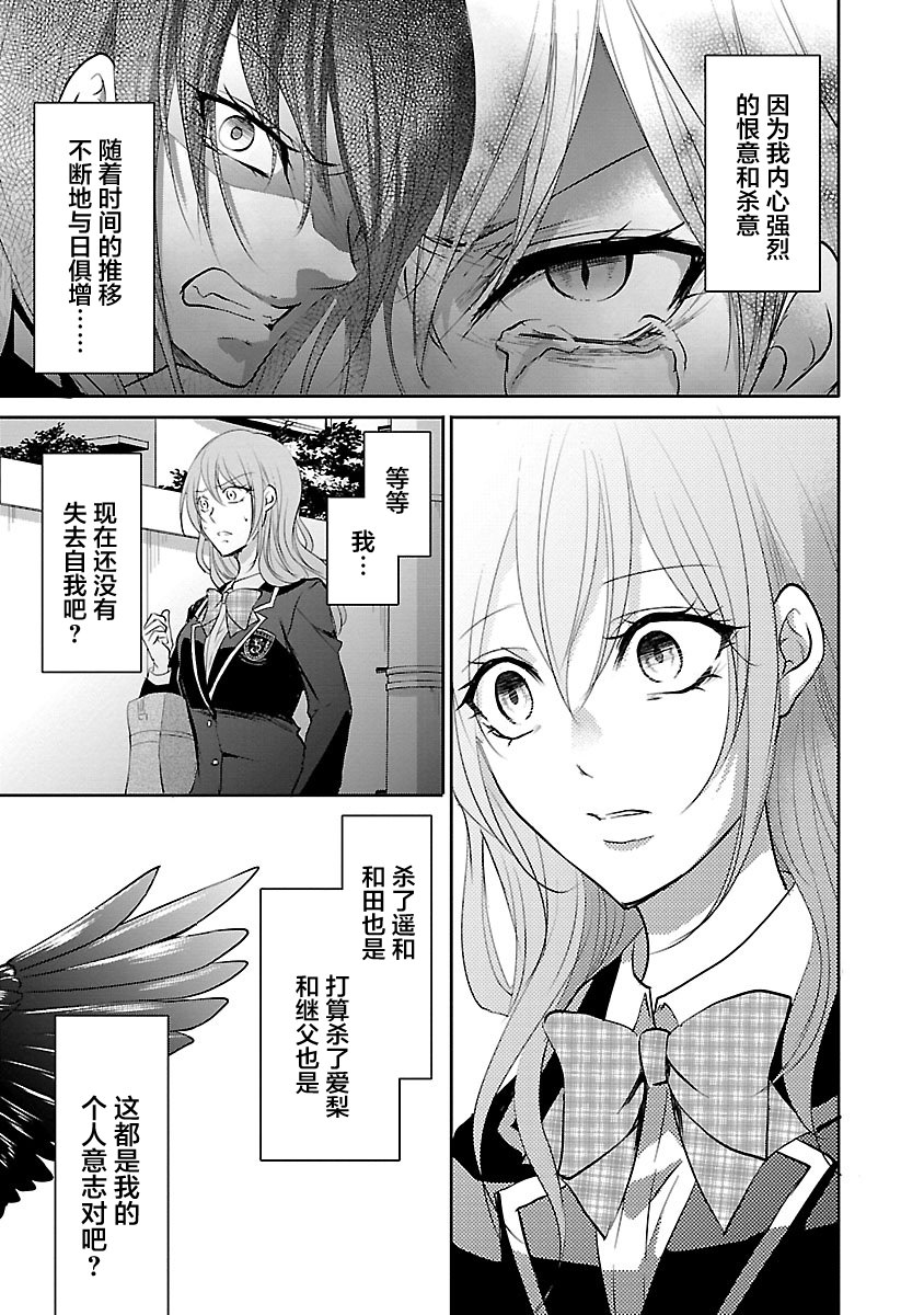 重生複仇者: 10話 - 第21页