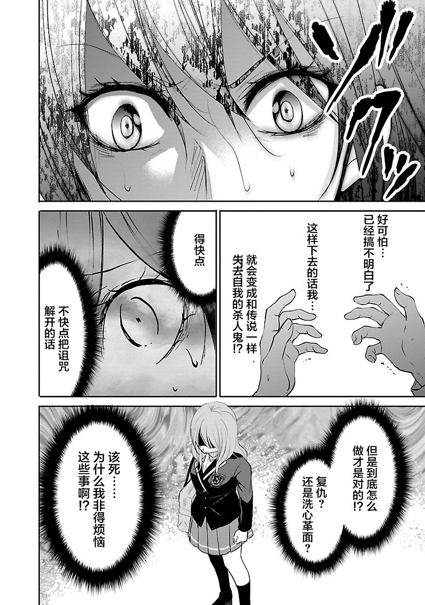 重生複仇者: 10話 - 第22页