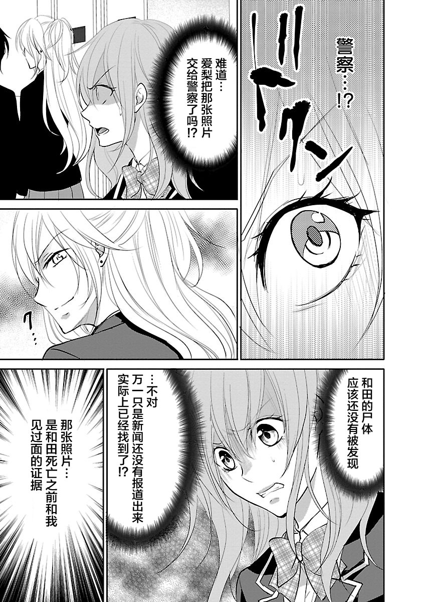 重生複仇者: 12話 - 第15页