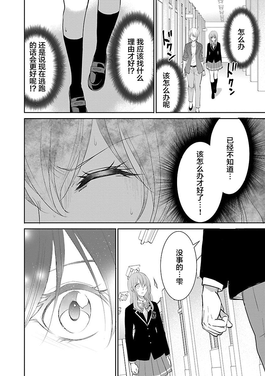 重生複仇者: 12話 - 第16页