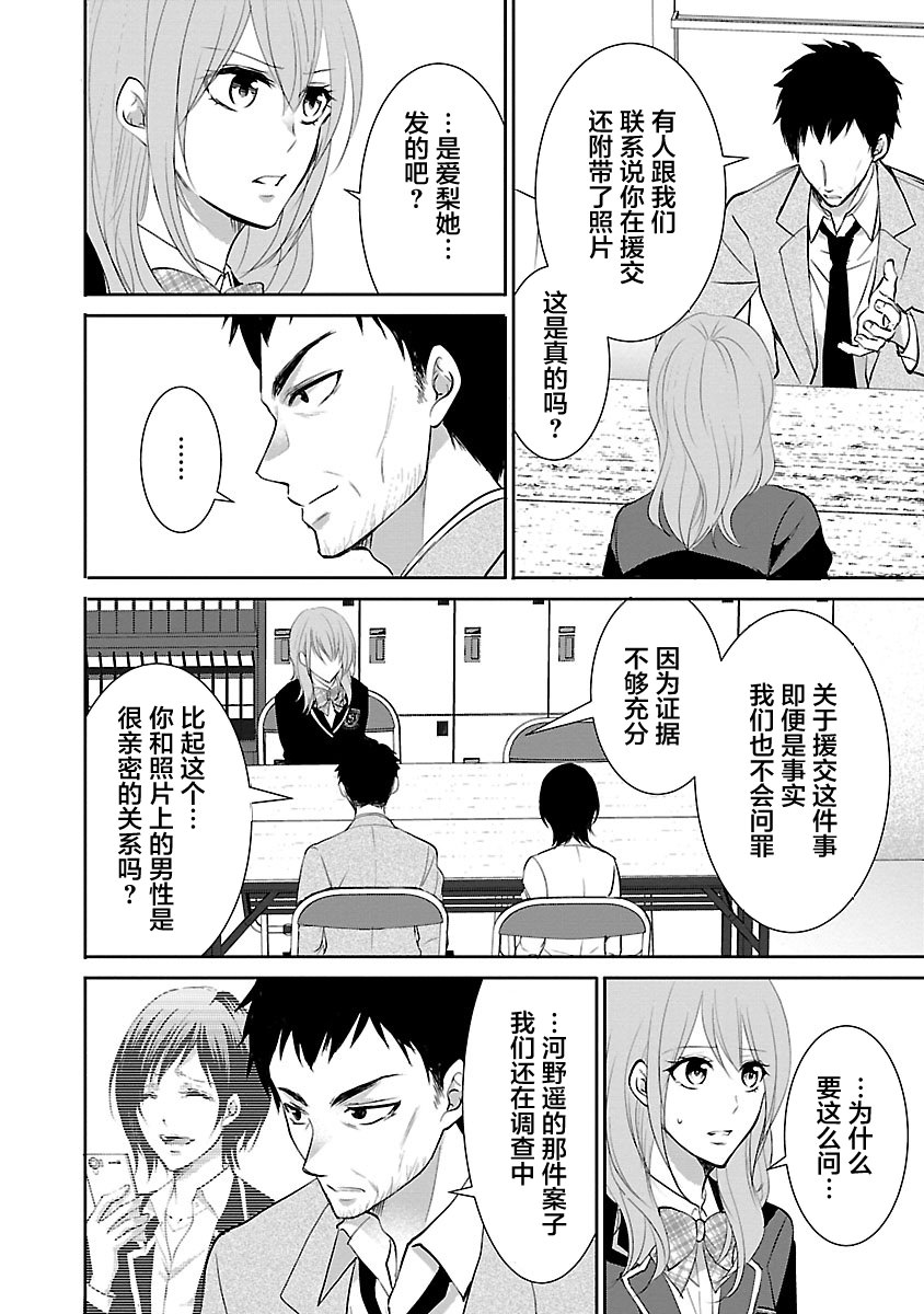 重生複仇者: 12話 - 第20页