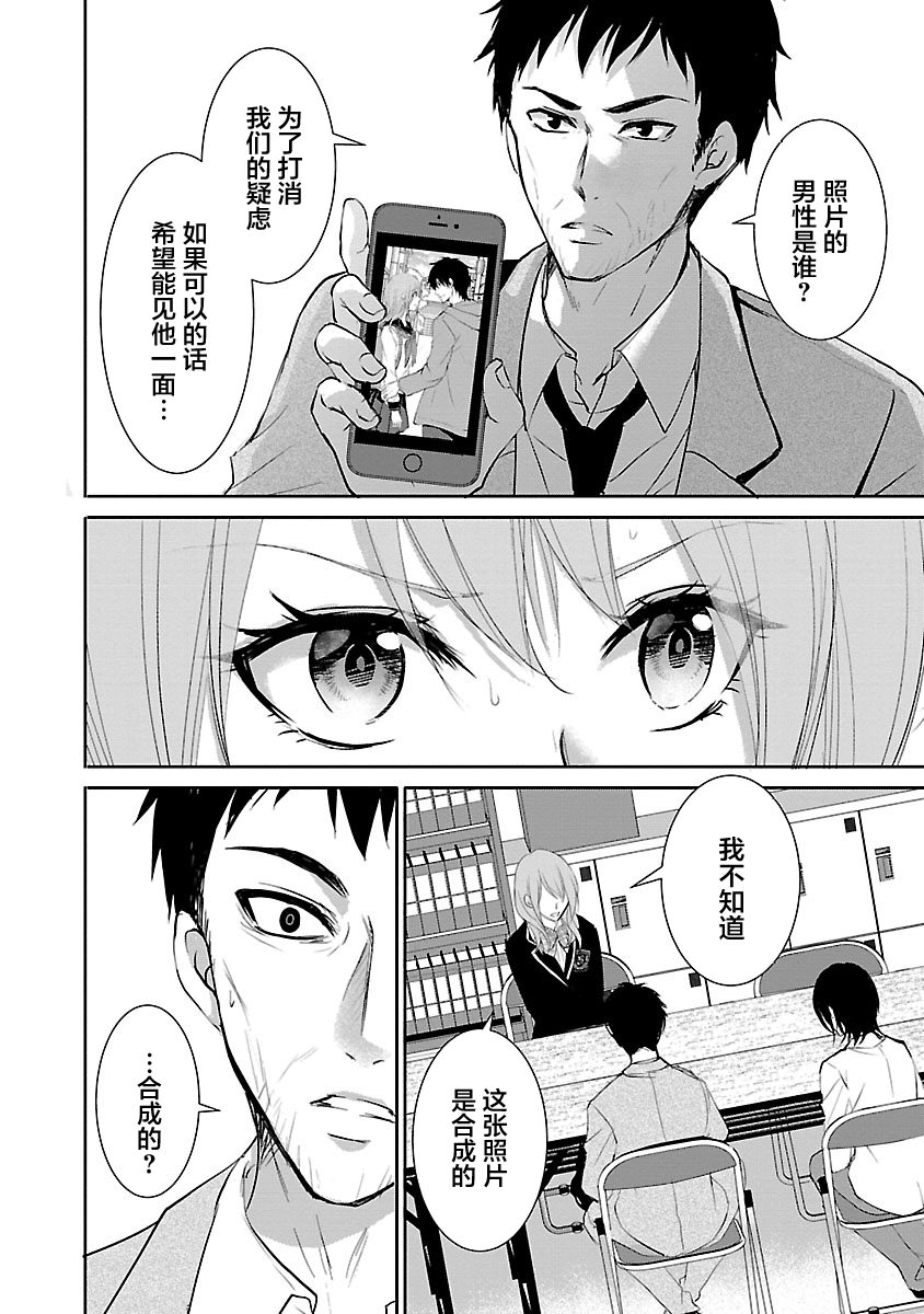 重生複仇者: 12話 - 第22页