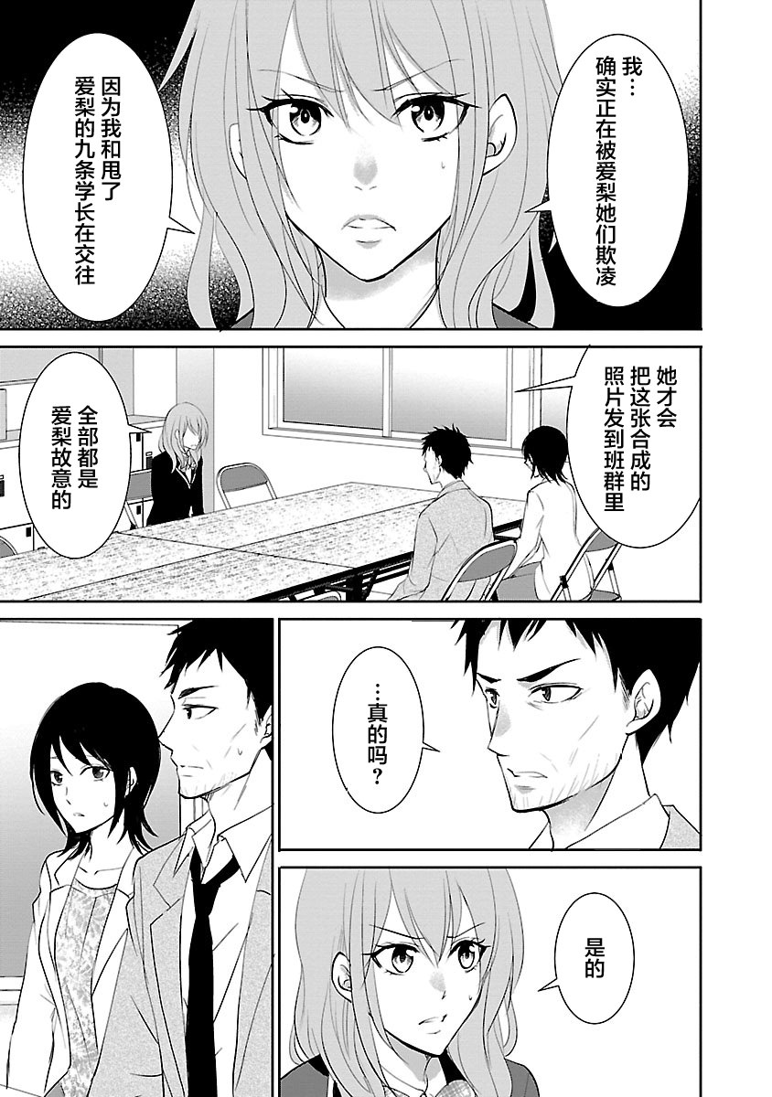 重生複仇者: 12話 - 第23页