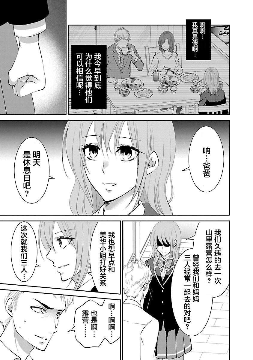 重生複仇者: 13話 - 第23页