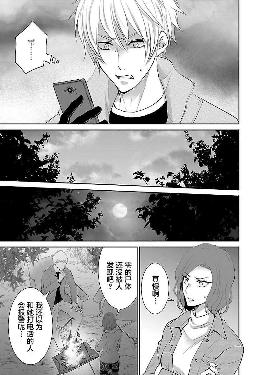 重生複仇者: 14話 - 第19页