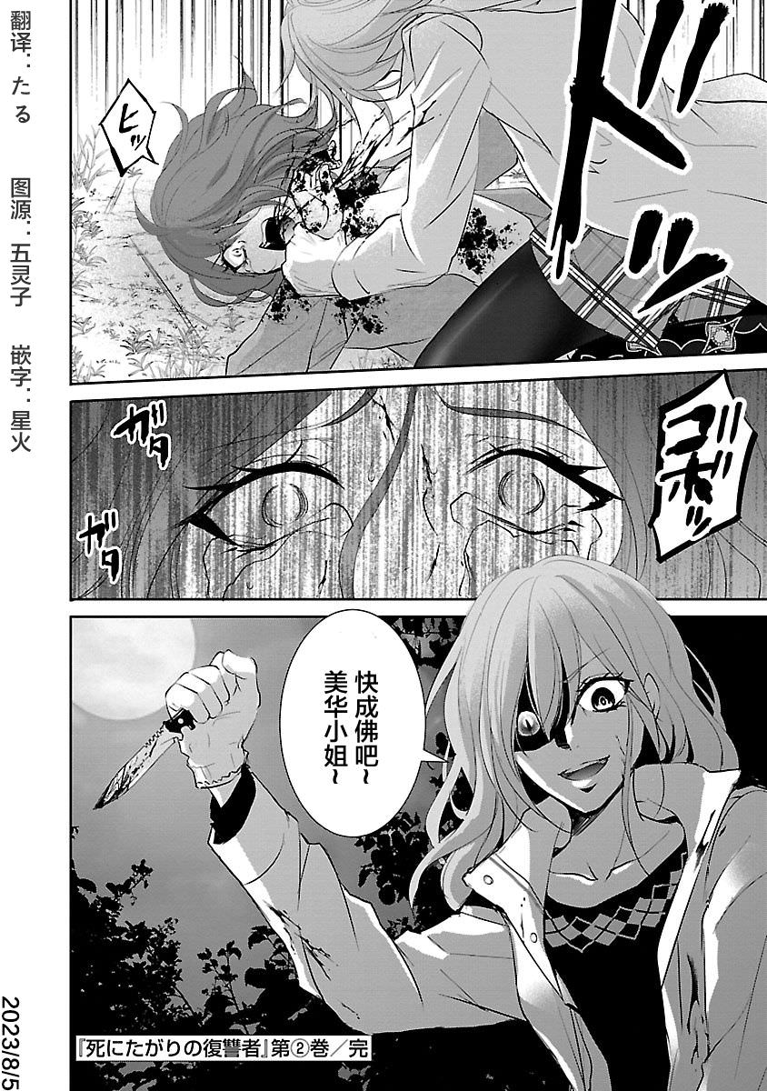 重生複仇者: 14話 - 第24页