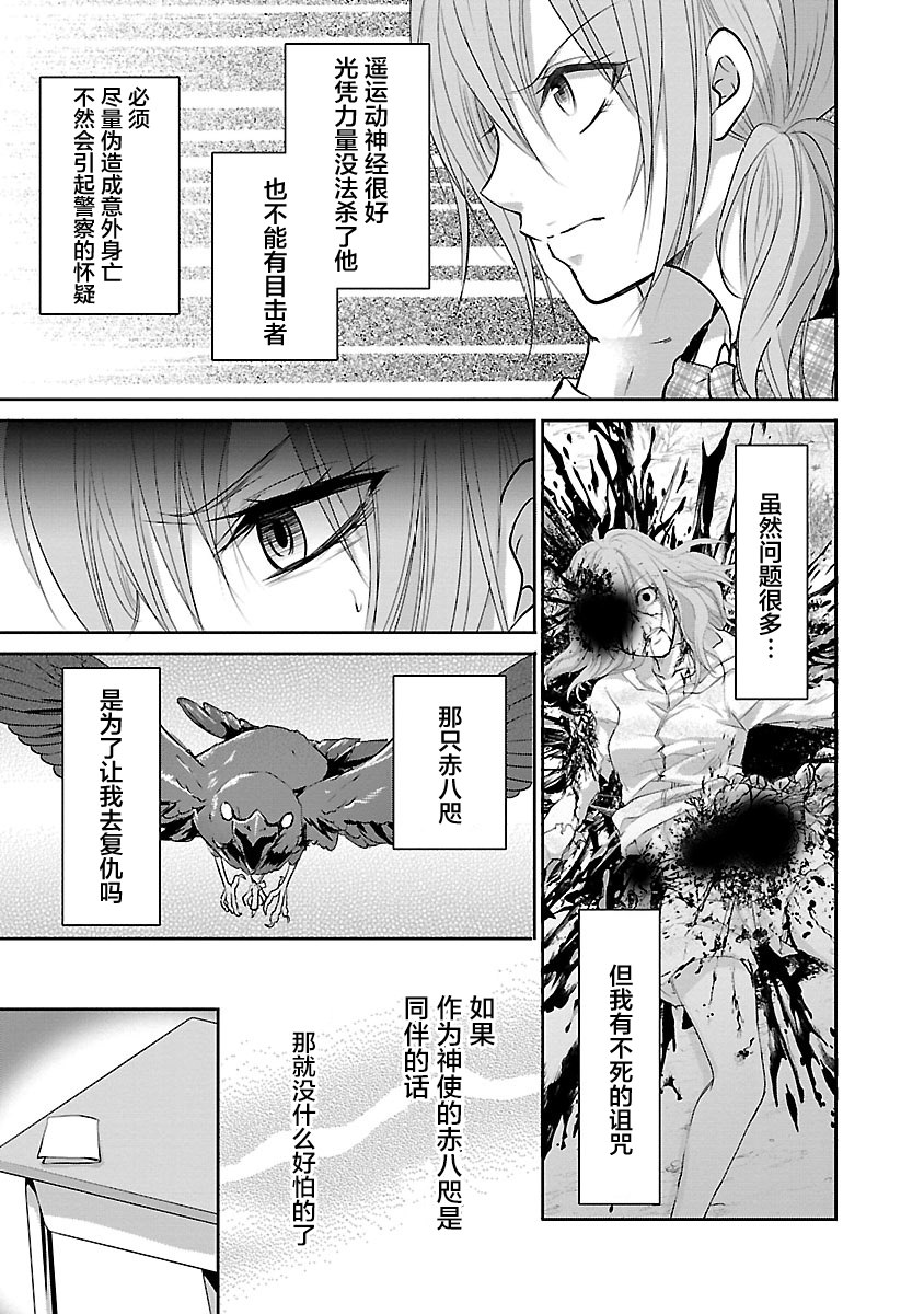 重生複仇者: 02話 - 第11页