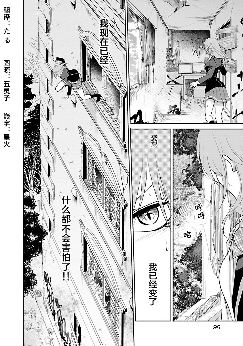 重生複仇者: 04話 - 第24页