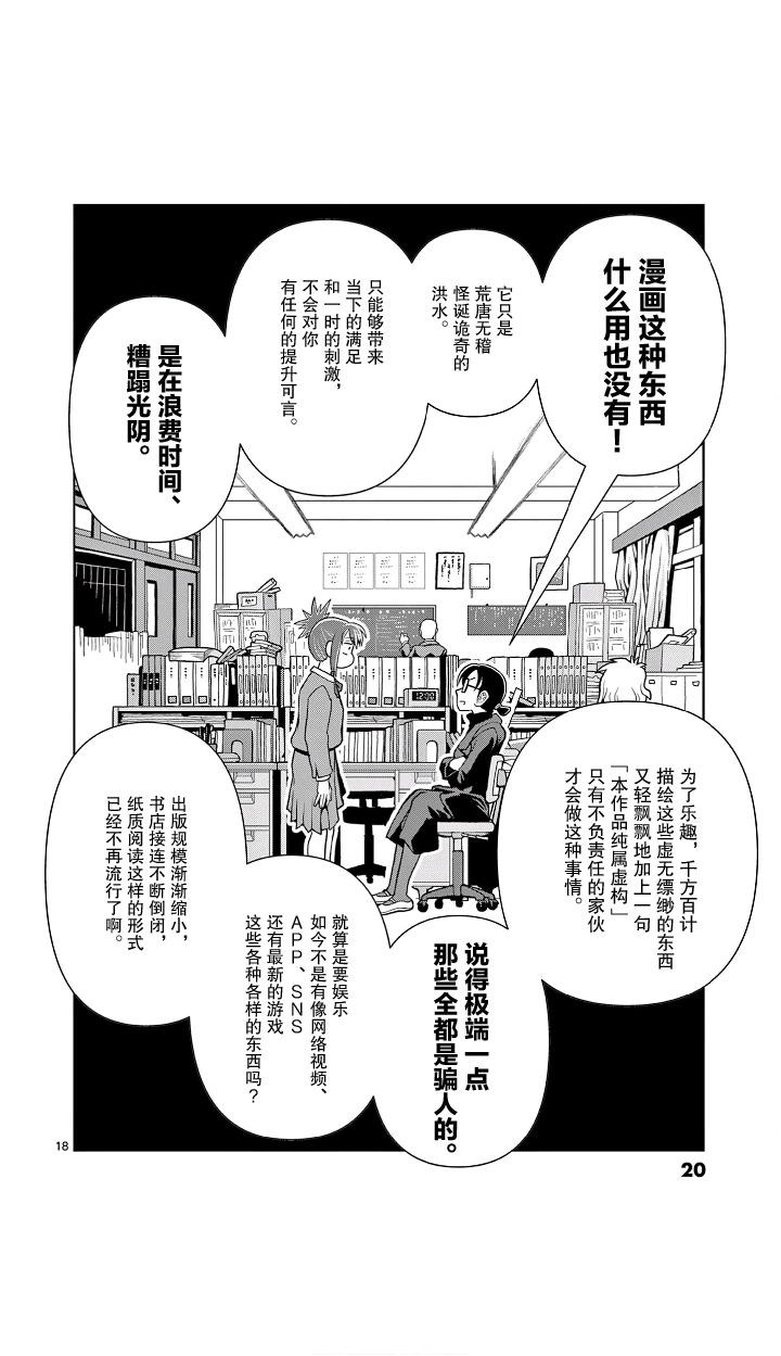 描繪直至生命盡頭: 01話 - 第18页