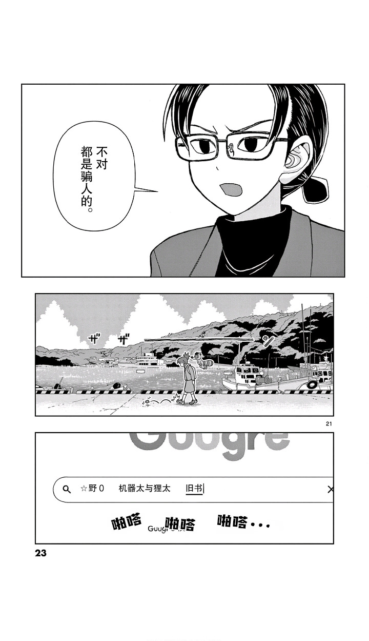 描繪直至生命盡頭: 01話 - 第21页