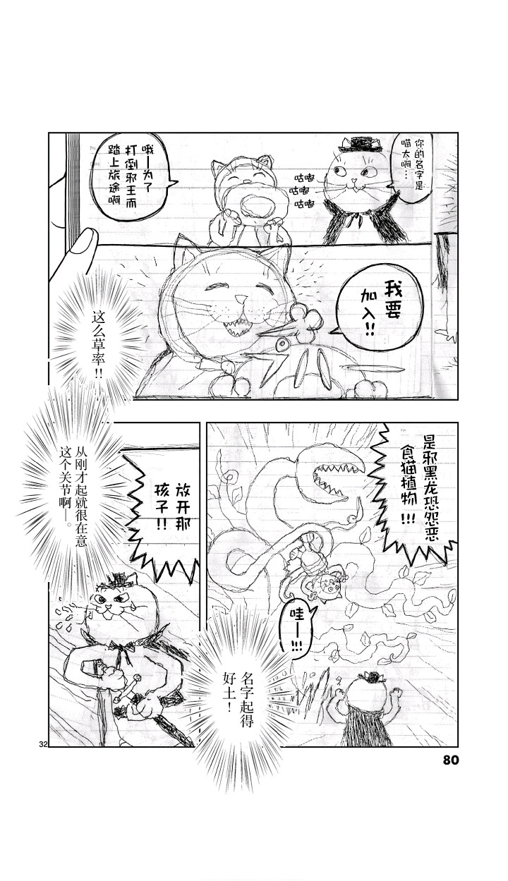 描繪直至生命盡頭: 02話 - 第32页