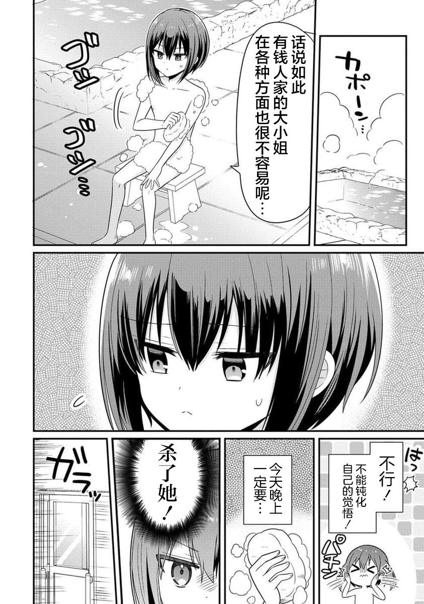 極道女仆君要暗殺大小姐: 01話 - 第28页