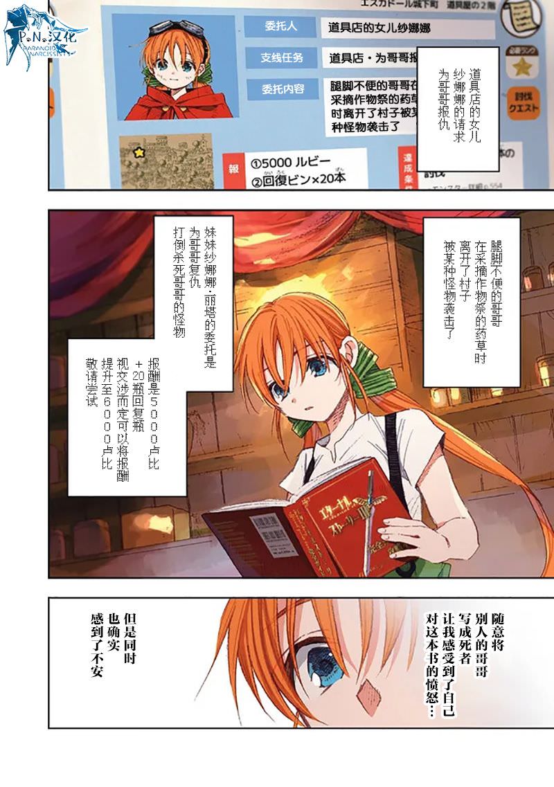 我撿到了這個世界的攻略書: 01話 - 第17页