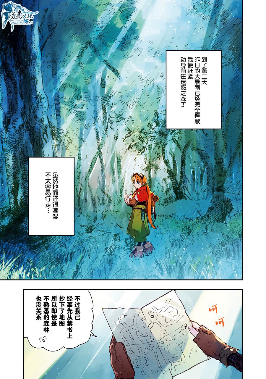 我撿到了這個世界的攻略書: 06話 - 第19页