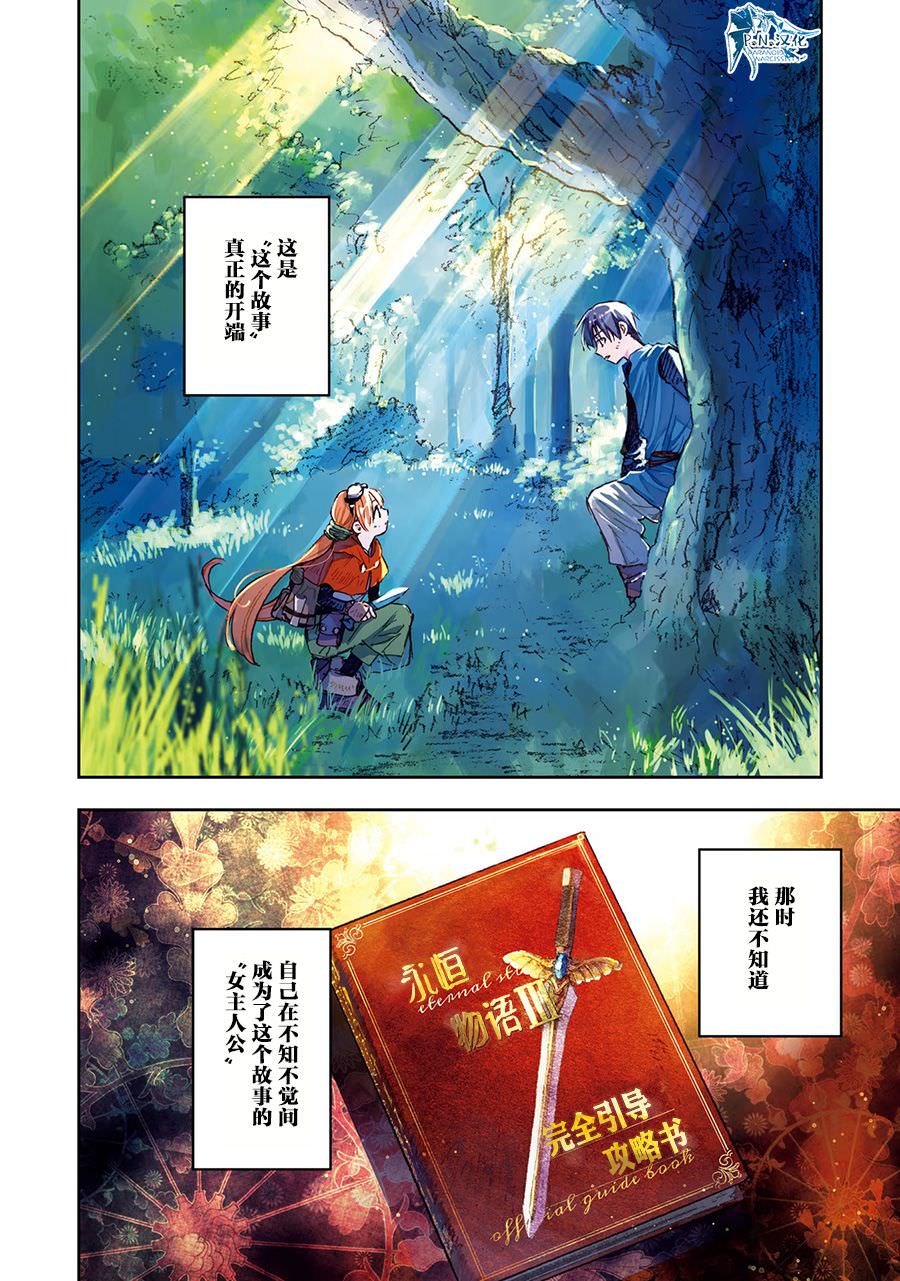 我撿到了這個世界的攻略書: 06話 - 第24页