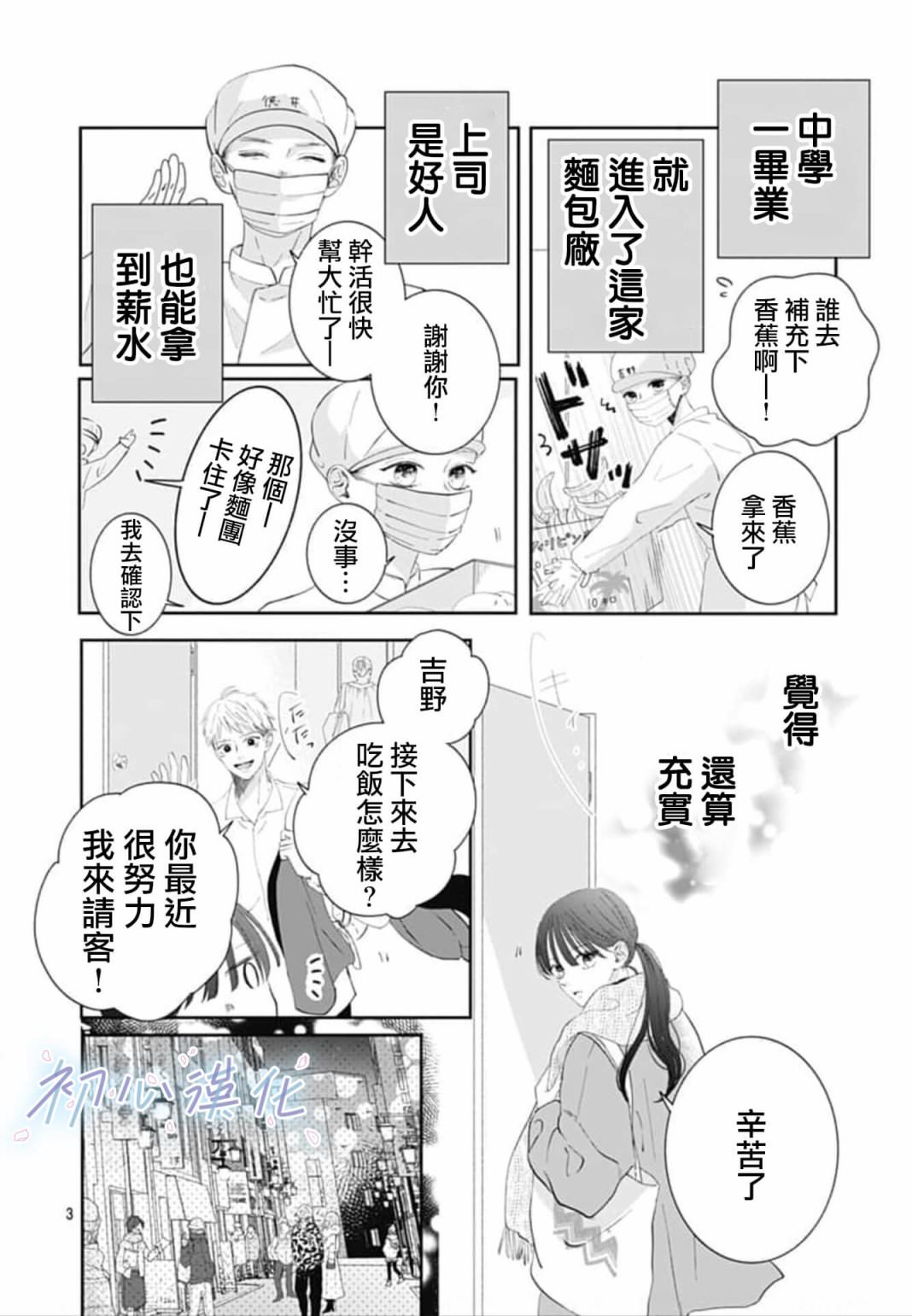 Re blue: 01話 - 第3页