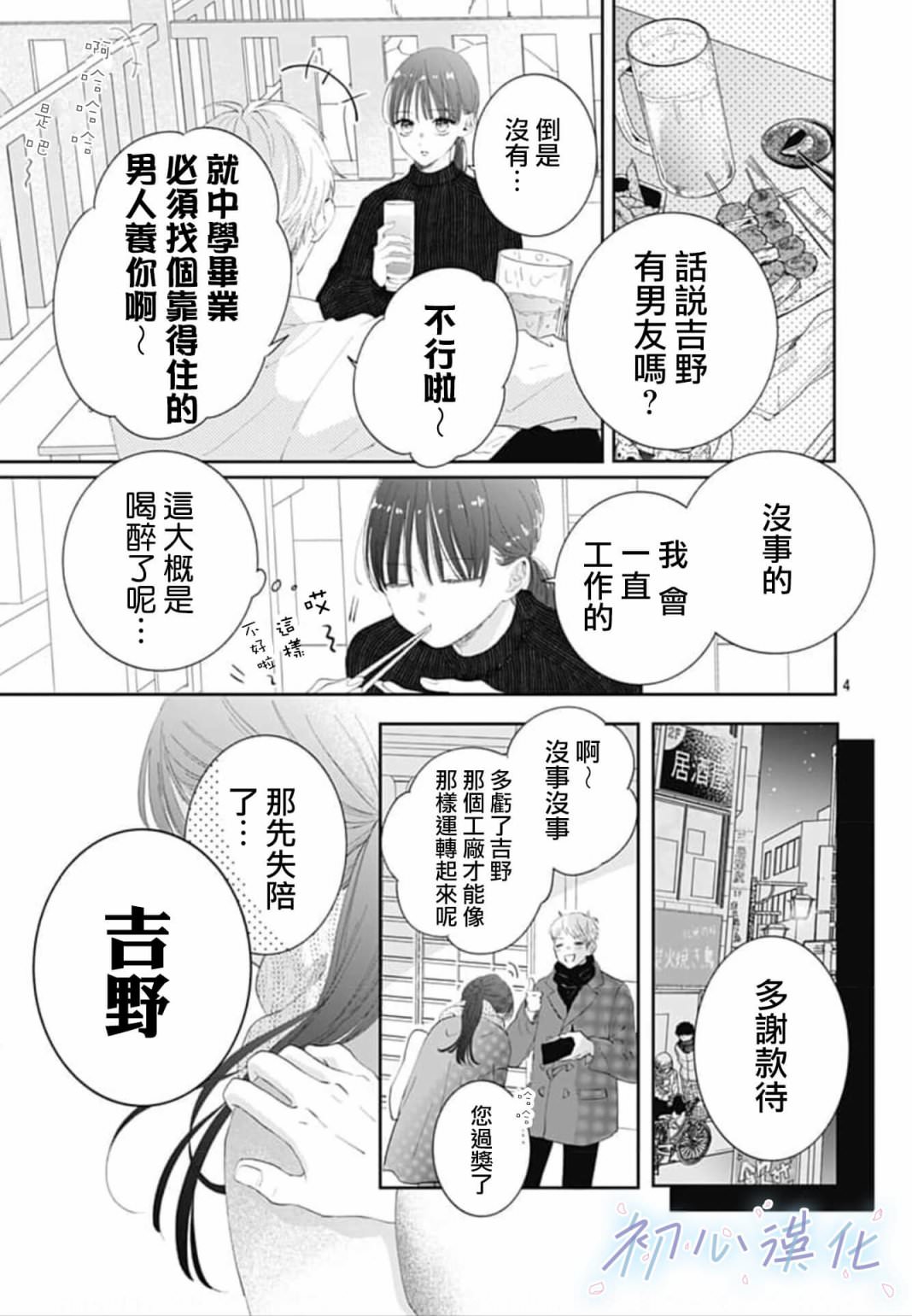 Re blue: 01話 - 第4页