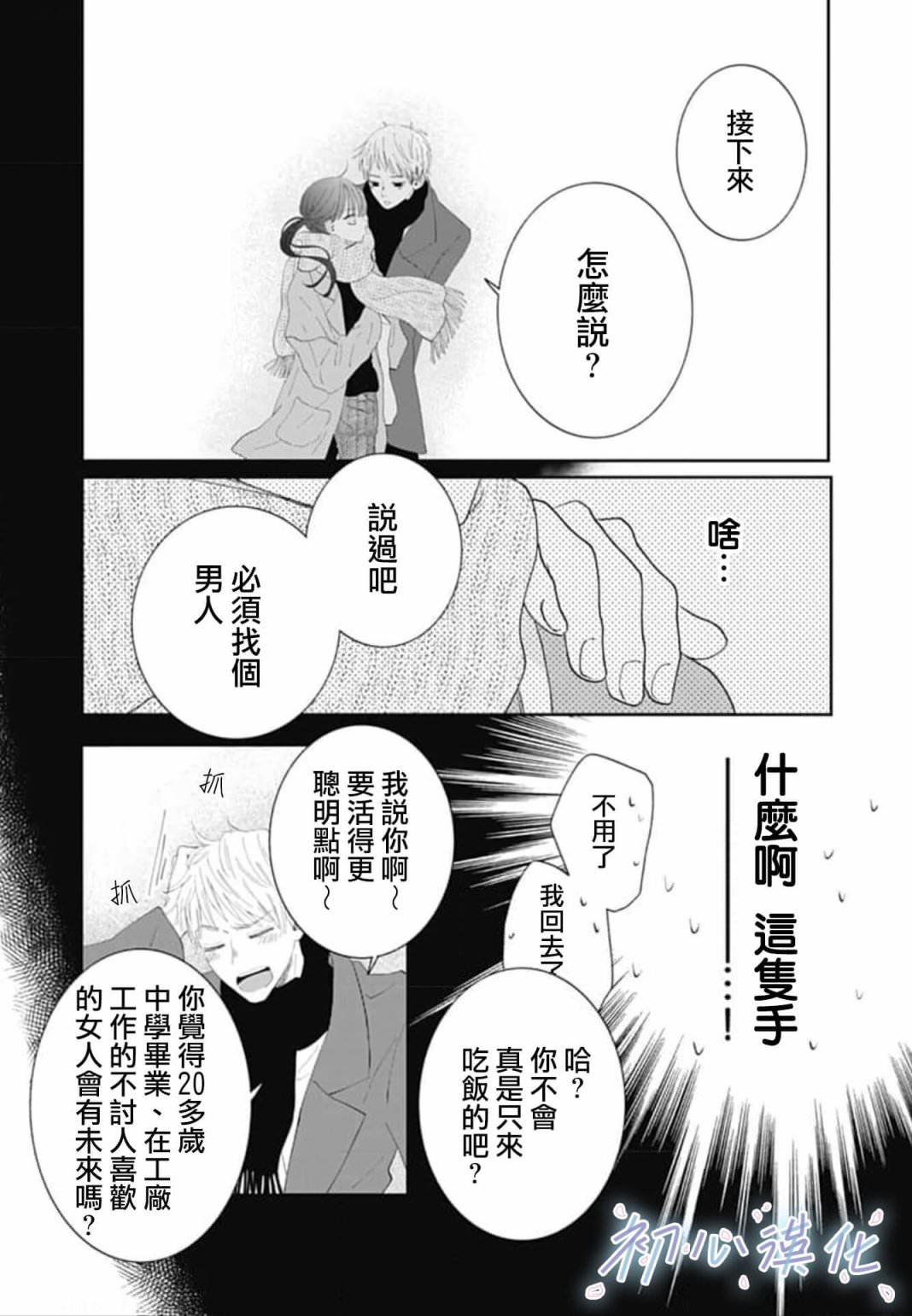 Re blue: 01話 - 第5页