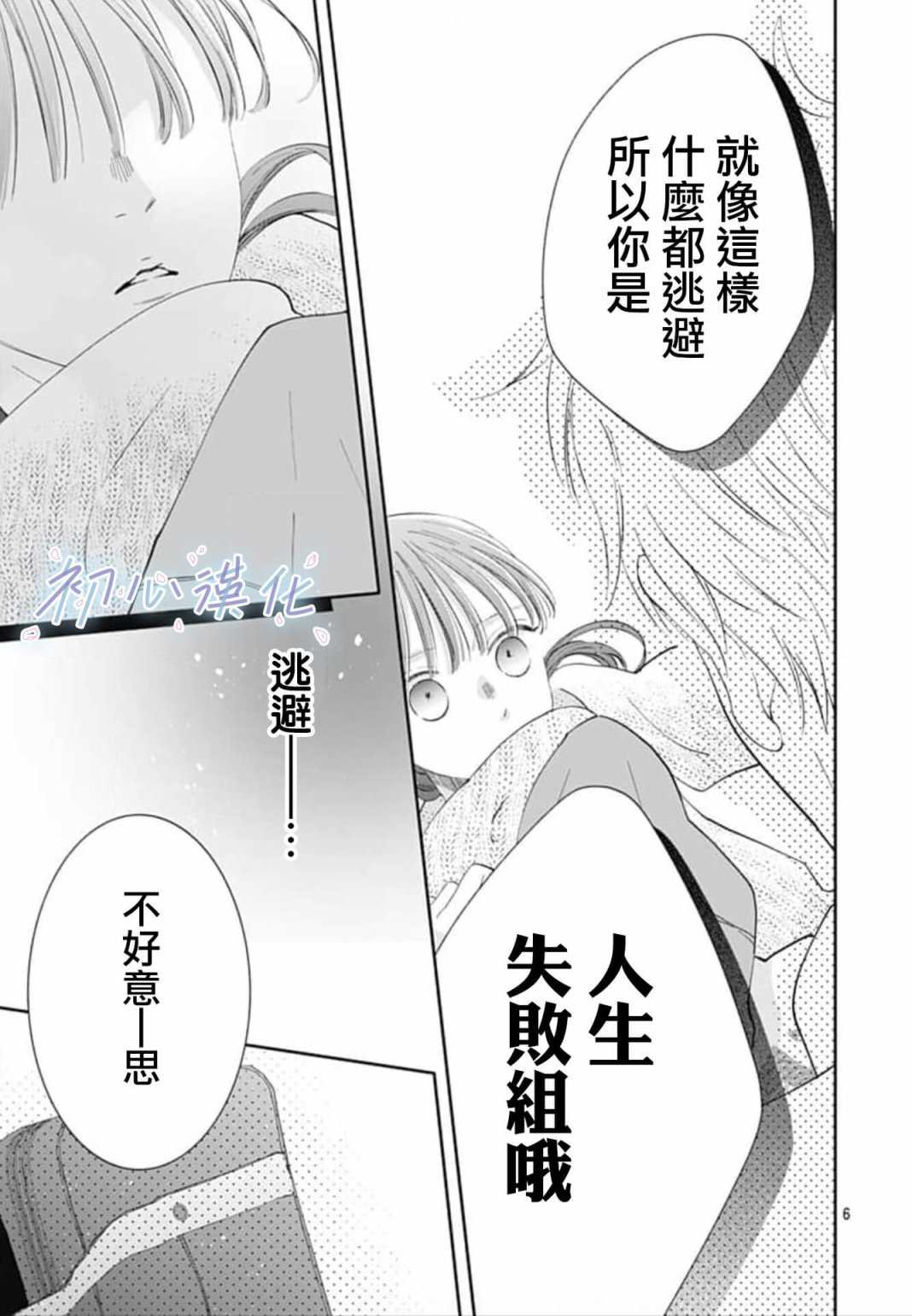 Re blue: 01話 - 第6页