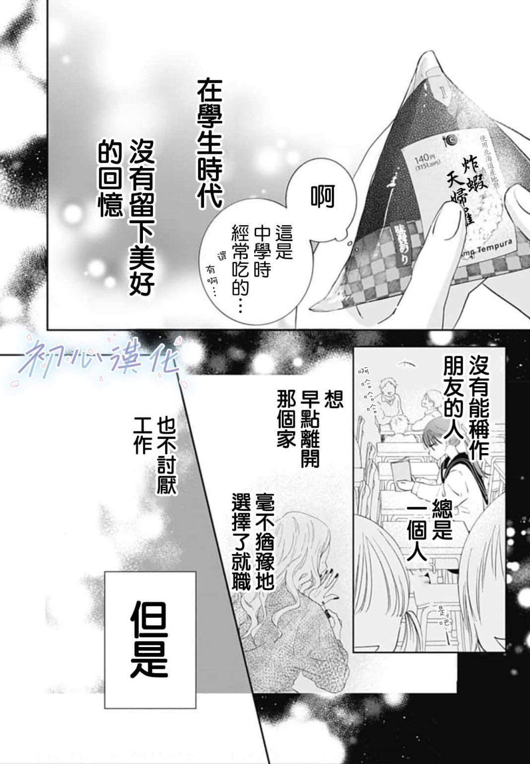 Re blue: 01話 - 第11页