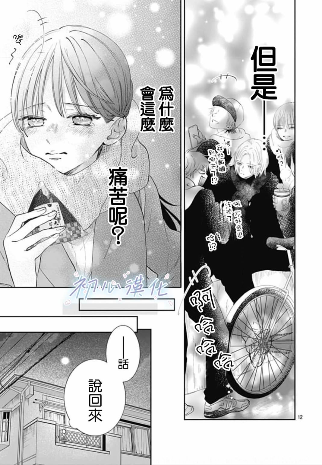 Re blue: 01話 - 第12页