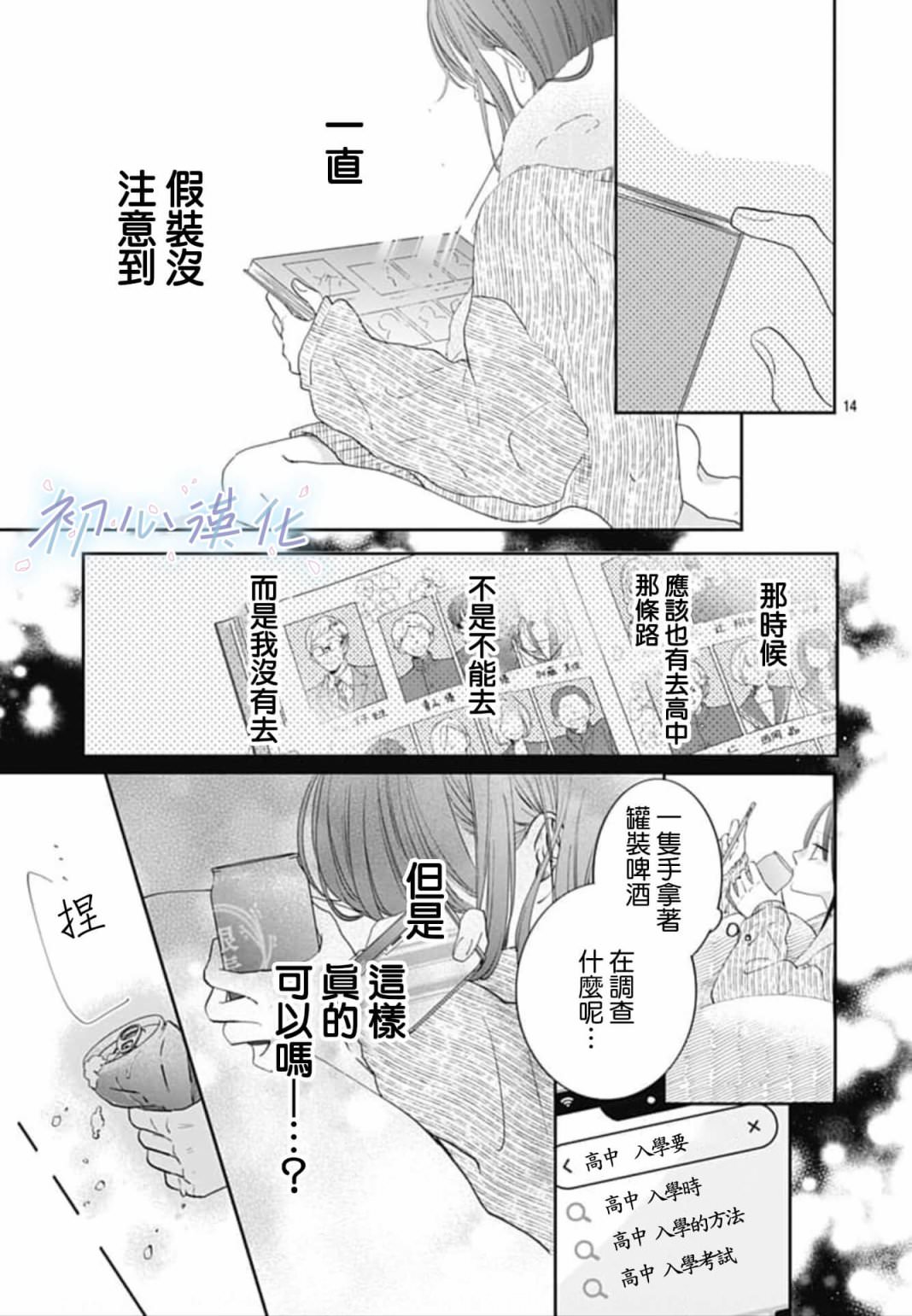 Re blue: 01話 - 第14页