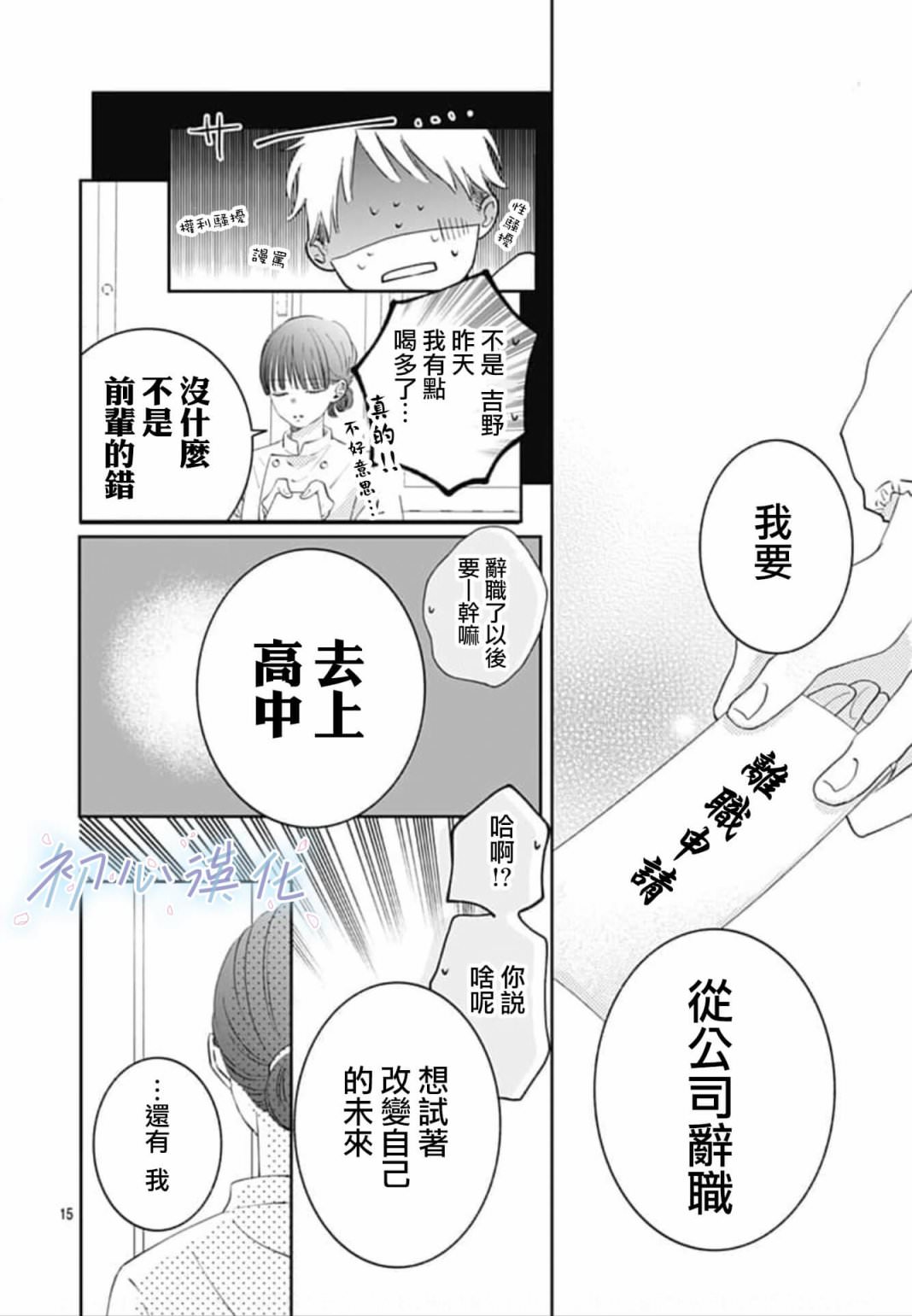 Re blue: 01話 - 第15页