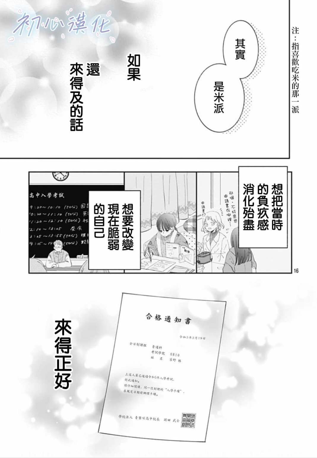 Re blue: 01話 - 第16页