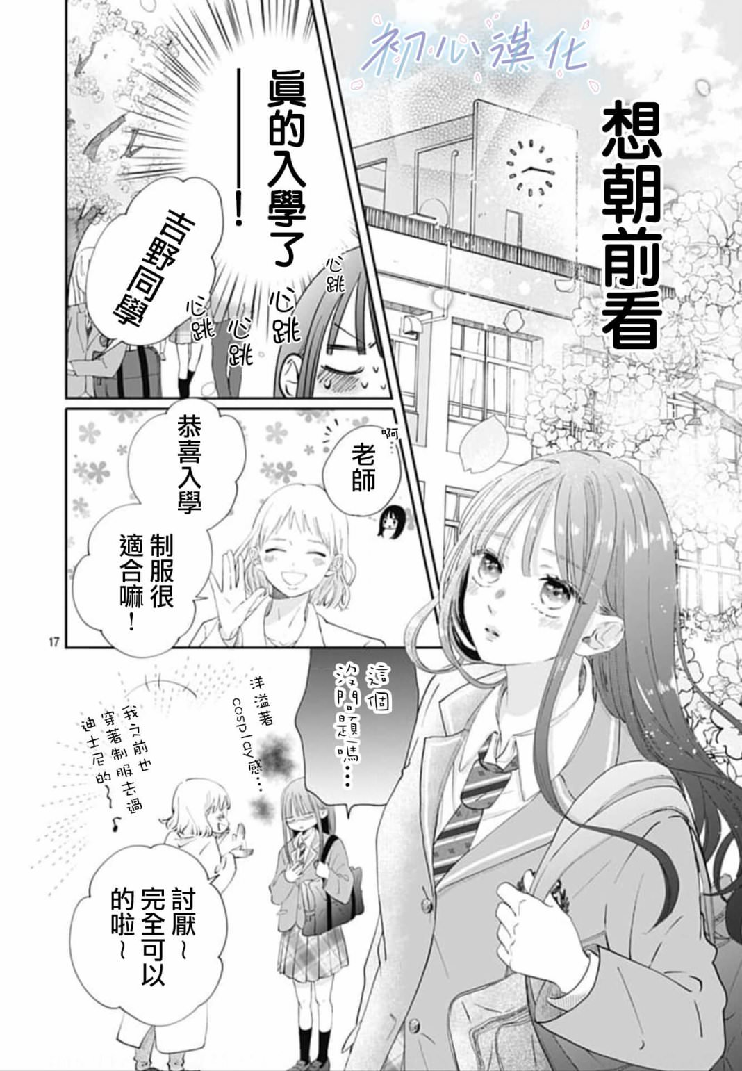 Re blue: 01話 - 第17页