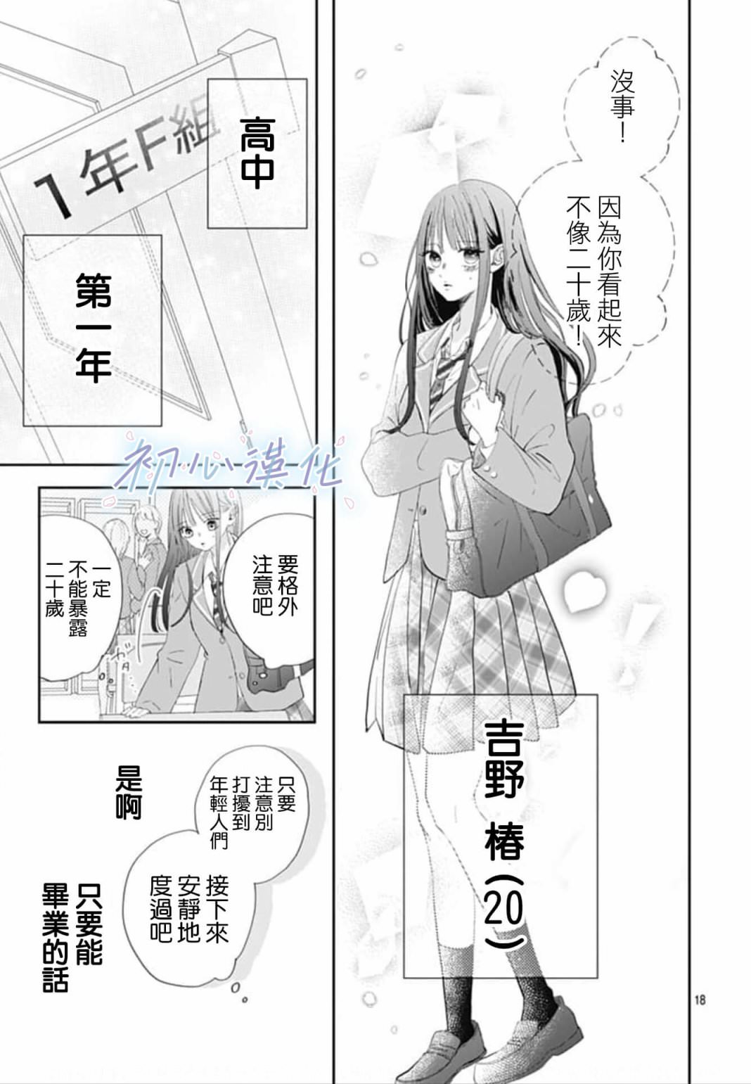 Re blue: 01話 - 第18页