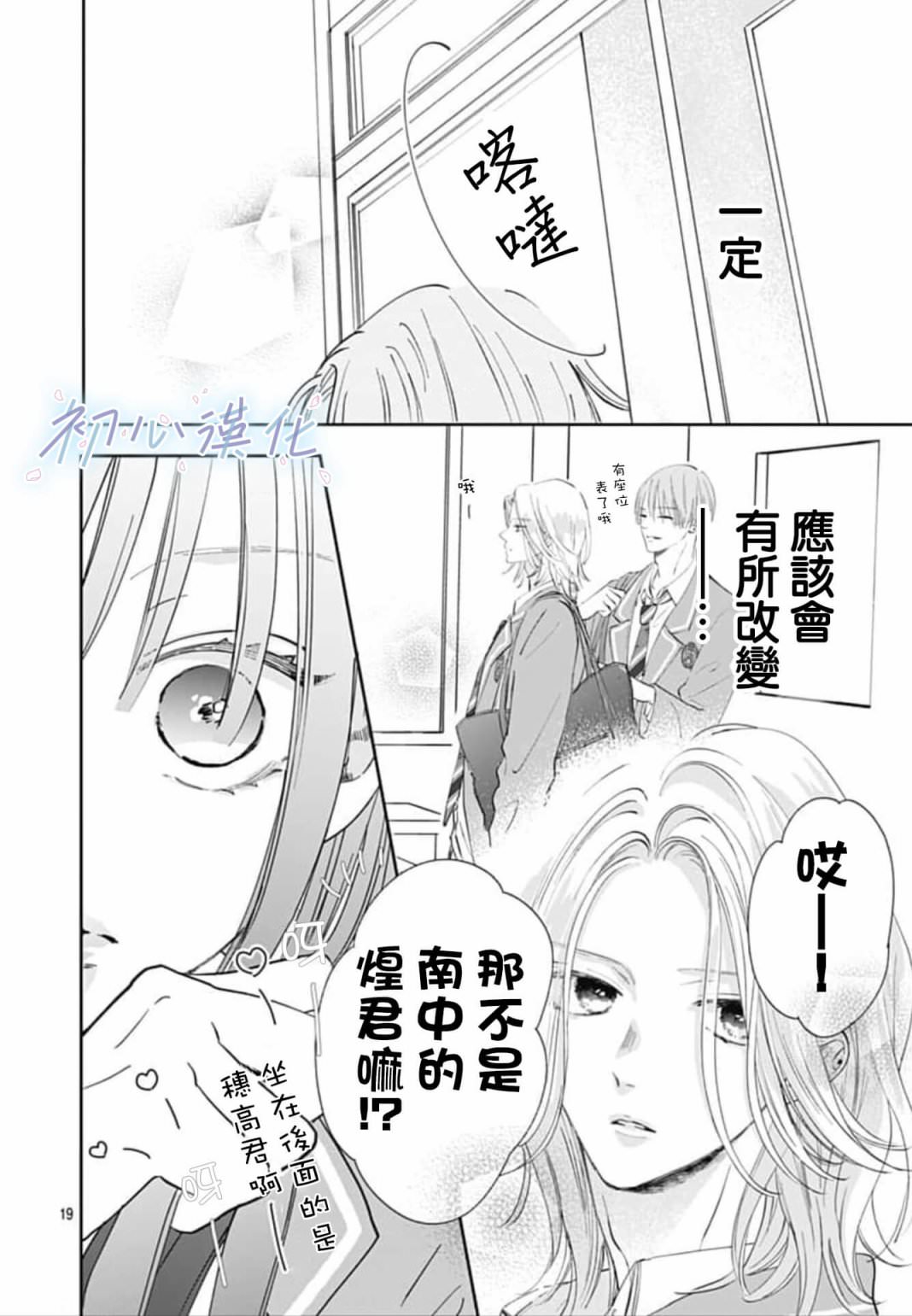 Re blue: 01話 - 第19页