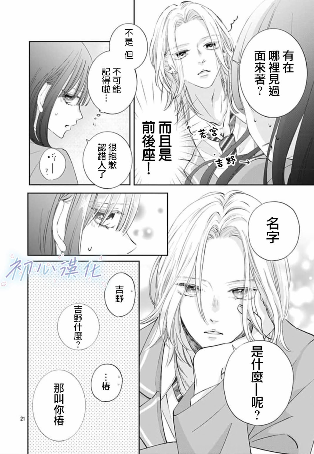 Re blue: 01話 - 第21页