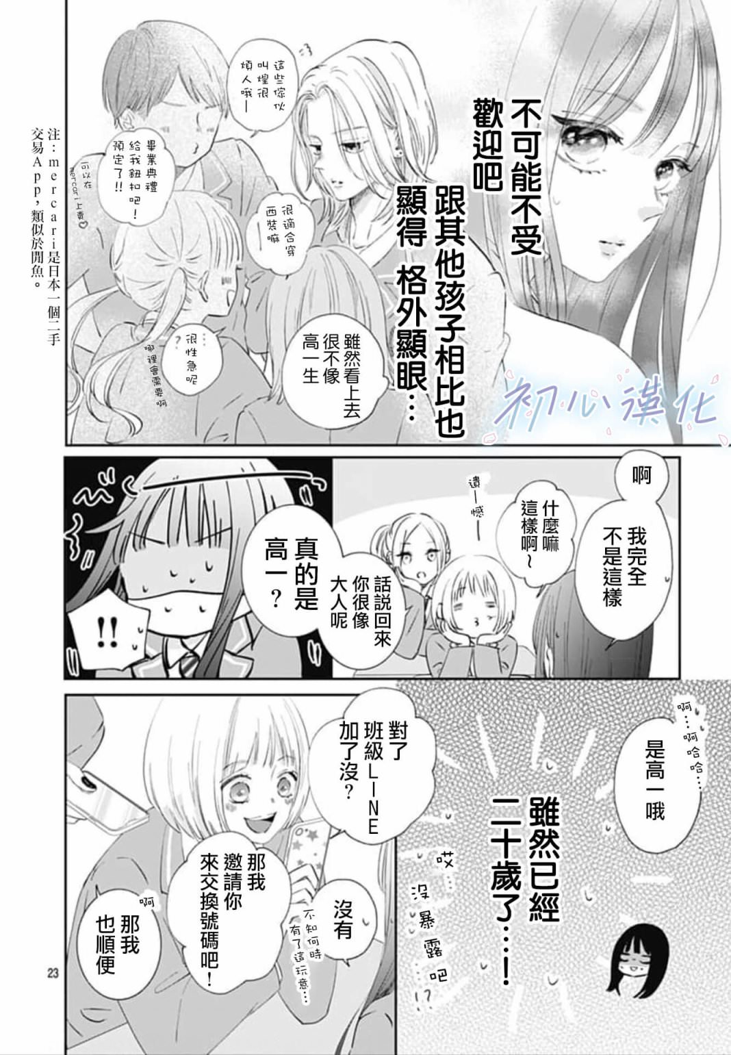 Re blue: 01話 - 第23页