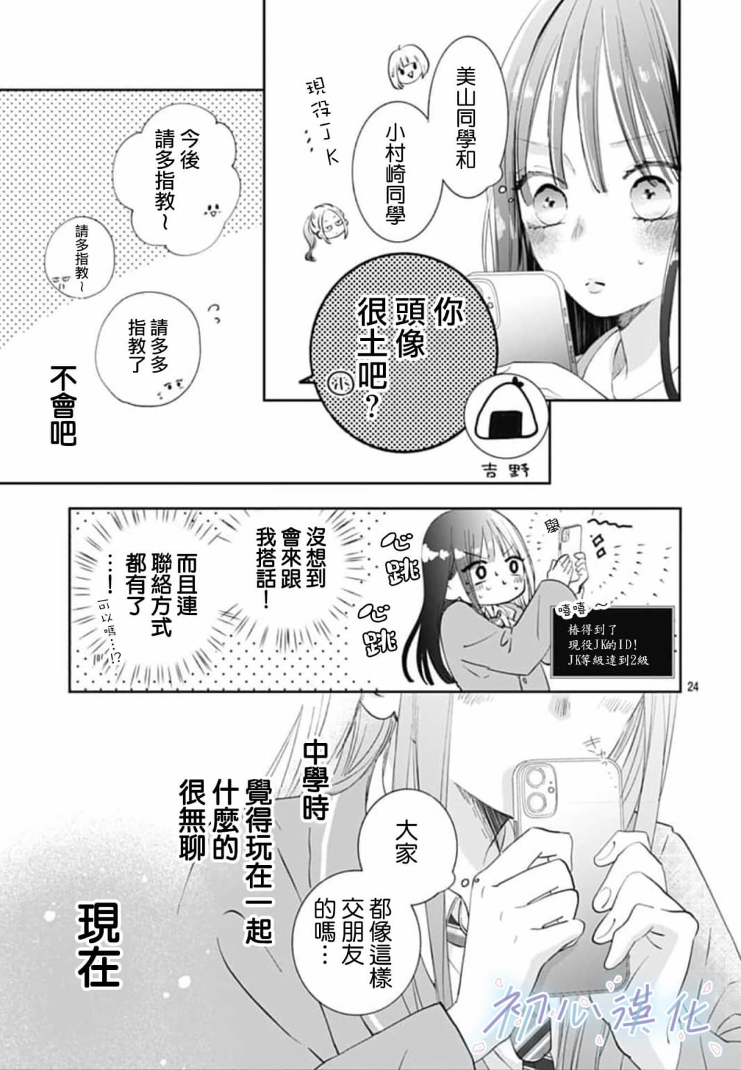 Re blue: 01話 - 第24页