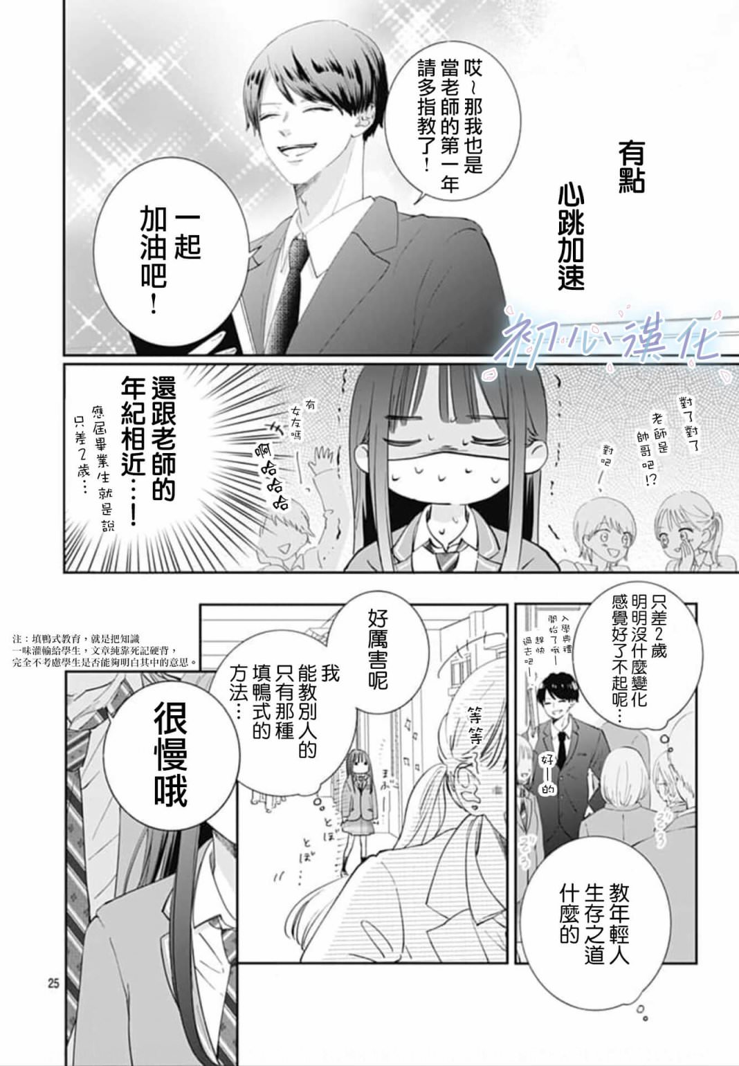 Re blue: 01話 - 第25页